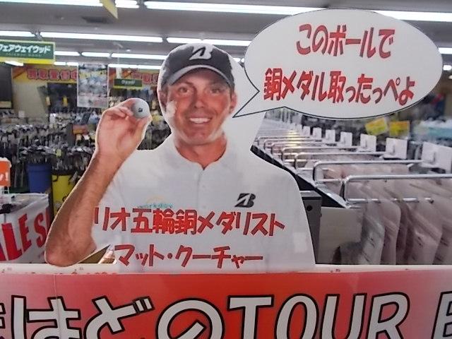 タイガーウッズ使用ゴルフボールあります！｜谷和原インター店